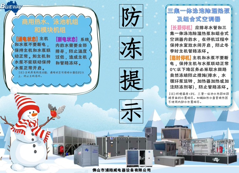 Kuidas rakendada talvel kaubandusliku sooja vee ja basseini soojuspumba seadmete külmumisvastast kaitset?